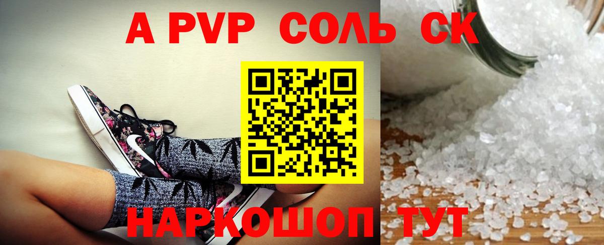 Альфа ПВП кристаллы Лесной