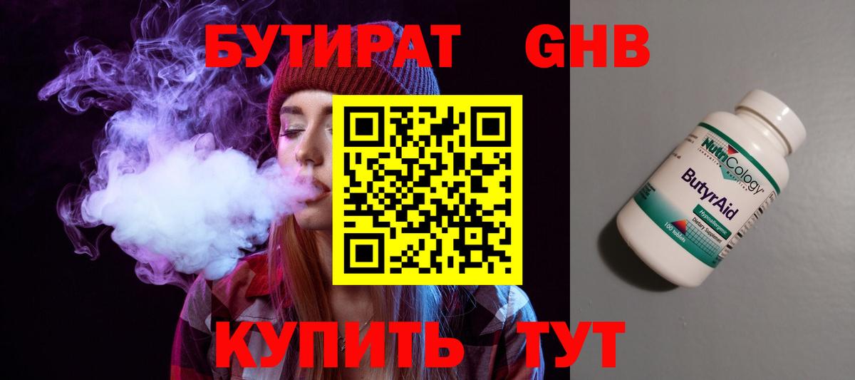 БУТИРАТ  Вход с VPN  Лесной  БУТИРАТ буратино 
