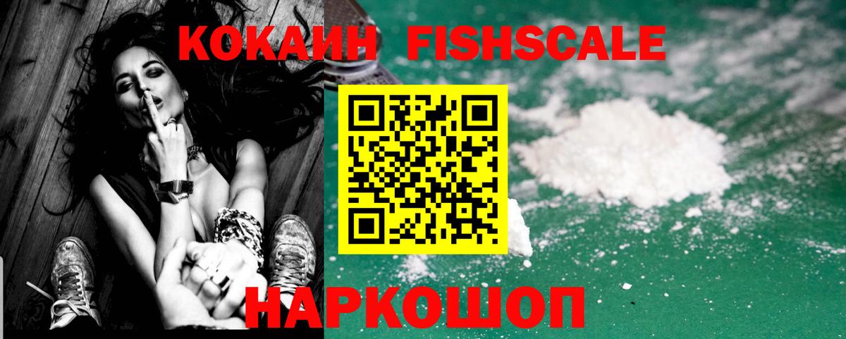 КОКАИН Fish Scale Лесной