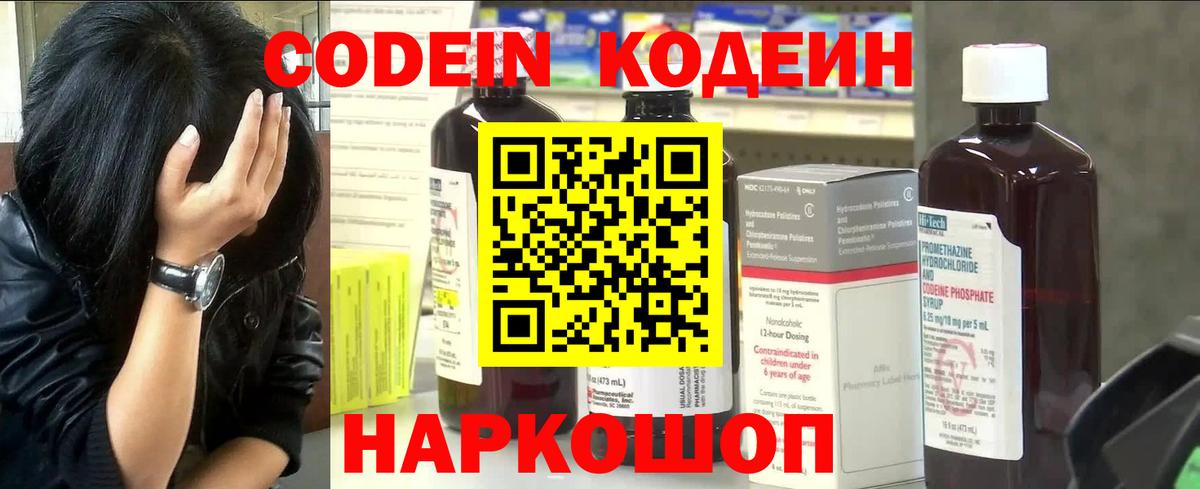 Codein напиток Lean (лин)  Кодеиновый сироп Lean напиток Lean (лин)  Вход с VPN  Лесной 