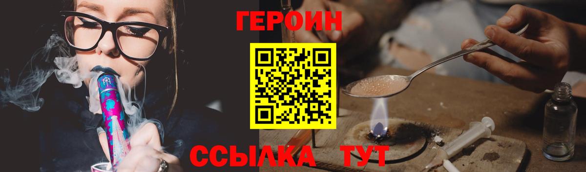 ГЕРОИН VHQ  Вход с VPN  Лесной 