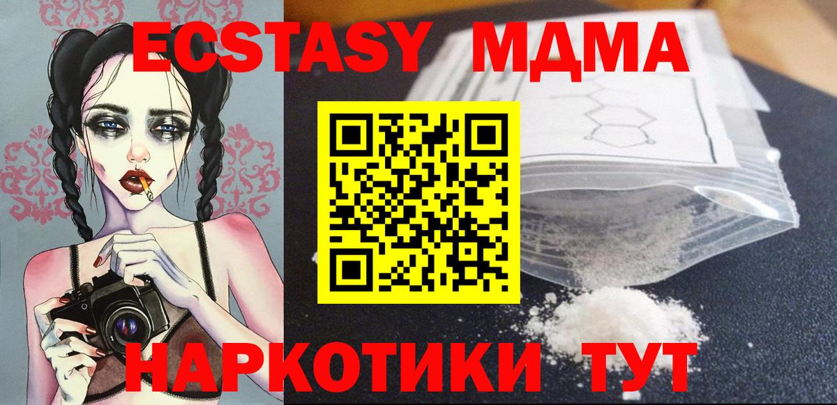 МДМА  Вход с VPN  Лесной  МДМА VHQ  MDMA кристаллы 