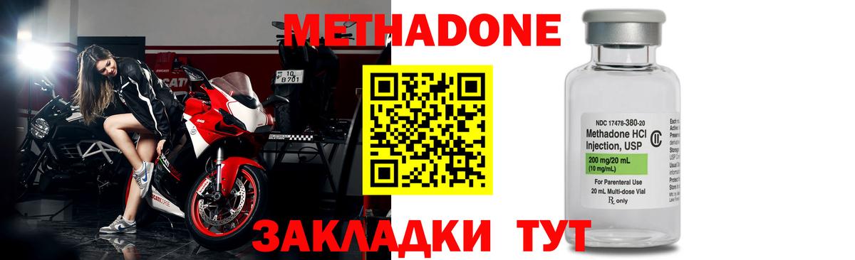 МЕТАДОН methadone  Метадон кристалл  Вход с VPN  Лесной 
